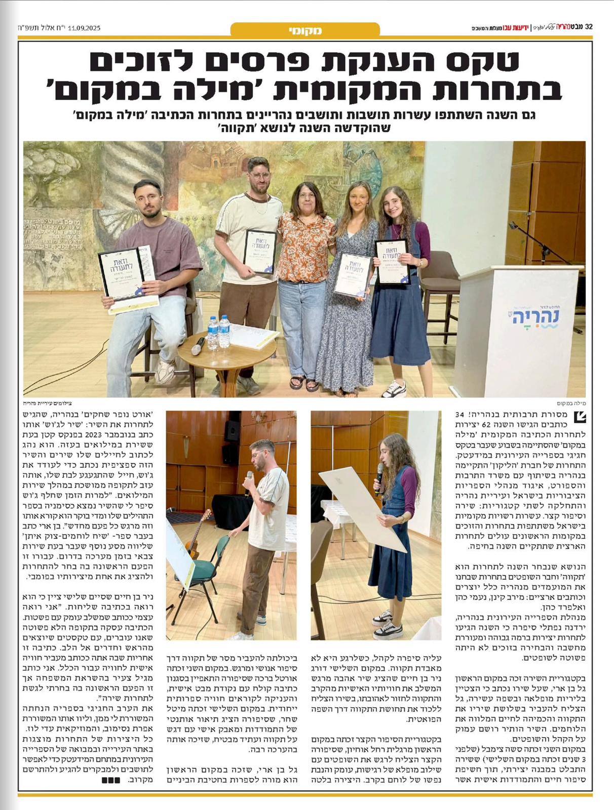 תחרות 'מילה במקום' 2025 בשיתוף הליקון