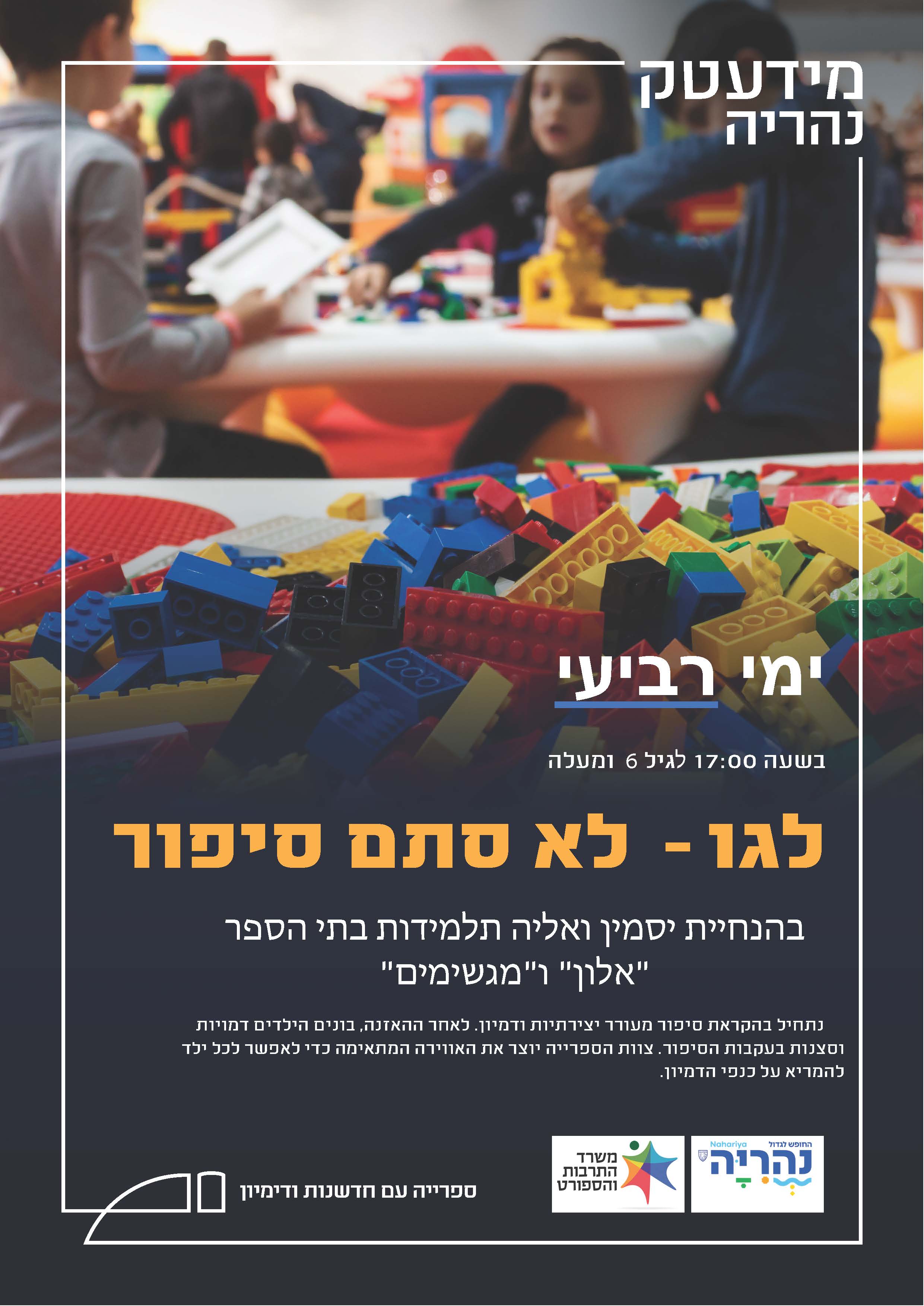 שעת סיפור ובניה בלגו עם אליה ויסמין