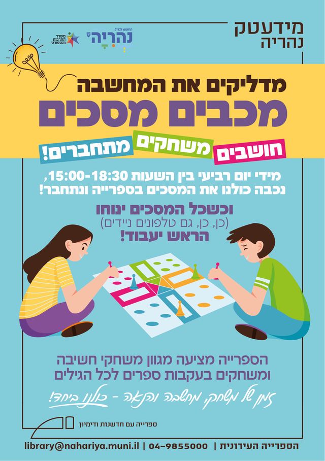 רביעי ללא מסכים