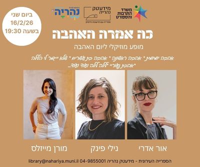 כה אמרה האהבה