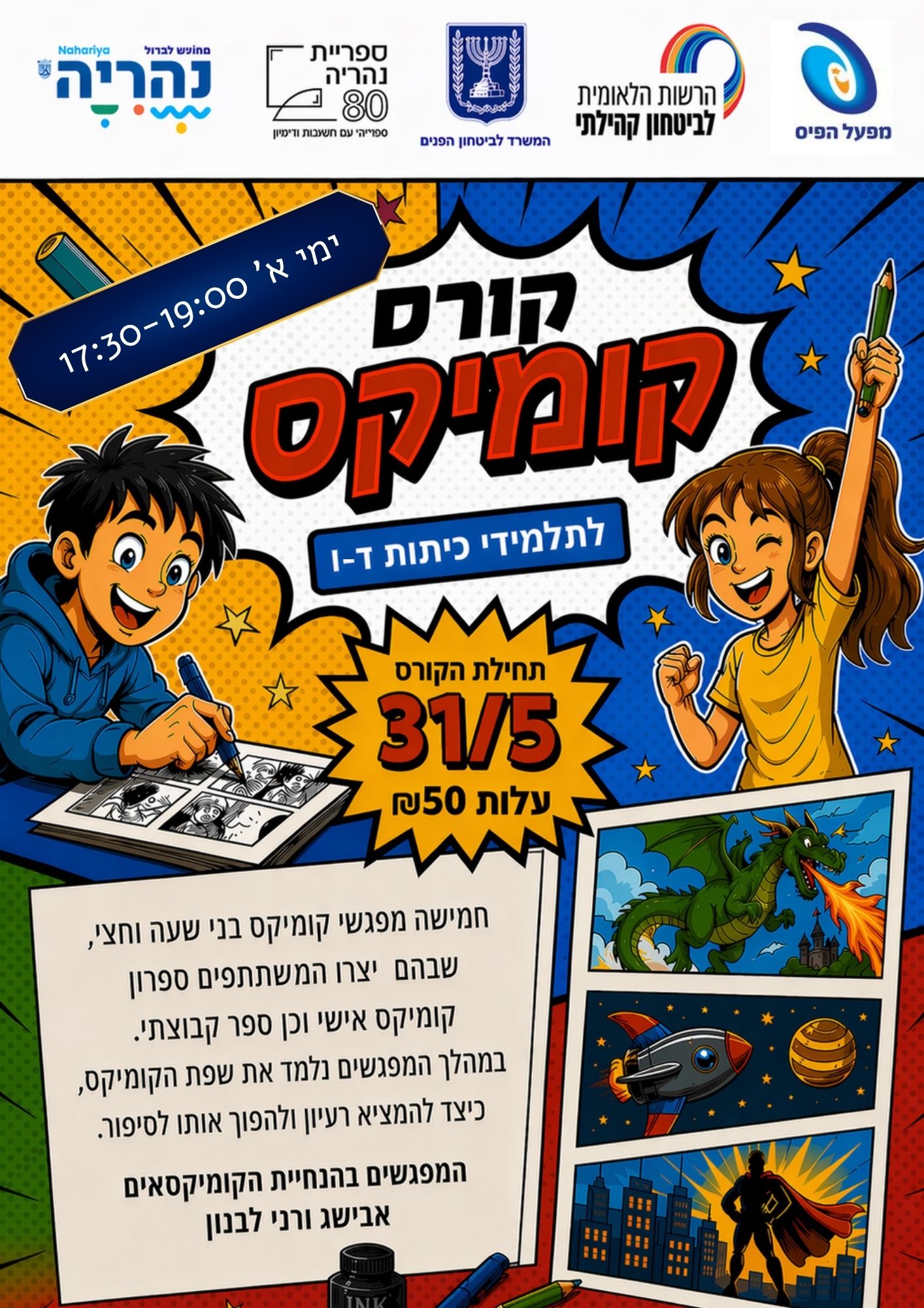סדנת קומיקס לתלמידי ד-ו
