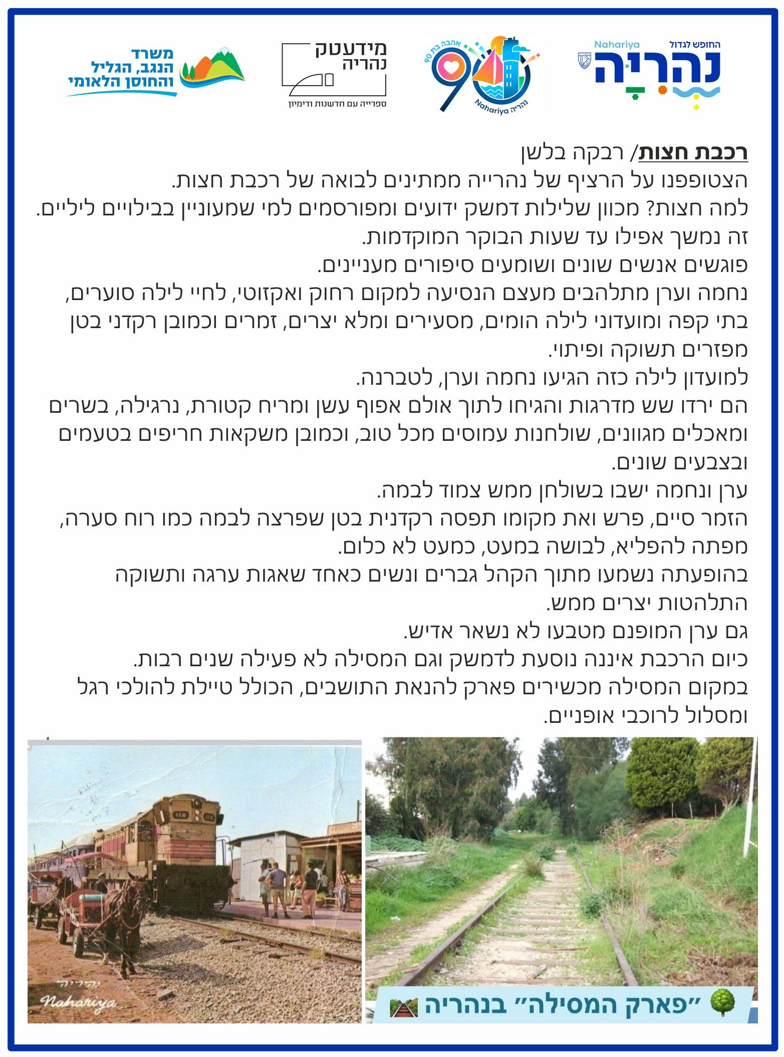 רכבת חצות - רחל בלשן