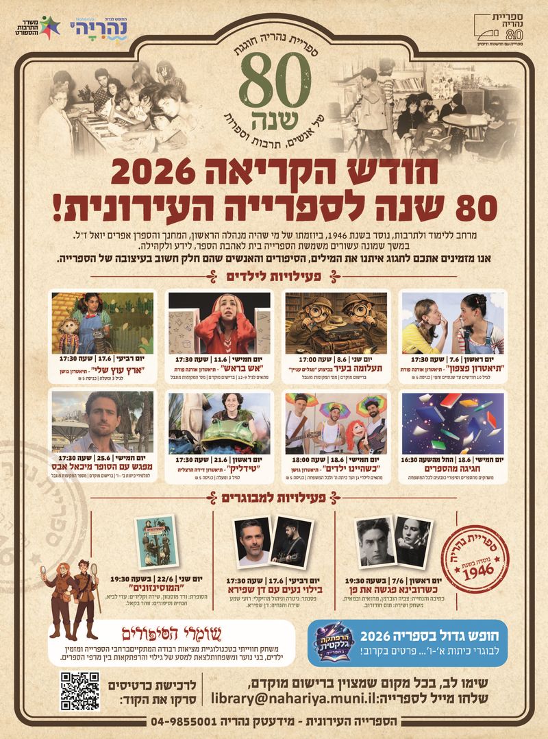 חודש הקריאה 2026